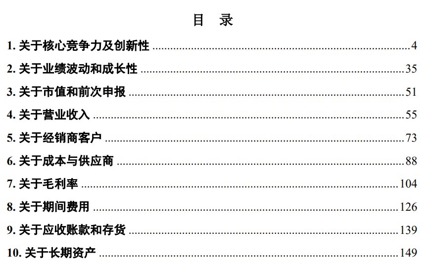 IPO雷达｜飞依诺回复深交所问询：净利波动与收入变动背离销售净利率低于可比公司